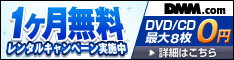 DVD/CDレンタル