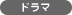 �h���}�E�h�L�������g